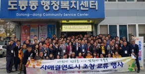 남원시 도통동·사천시 선구동 주민자치위 교류