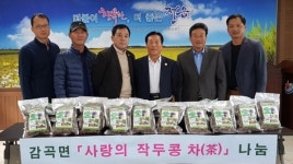 정읍 감곡면, 49개 경로당에 작두콩 차(茶) 나눔 행사