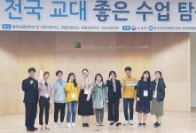 전주교대 학생들, 제9회 전국 교대 좋은 수업 탐구대회서 수상