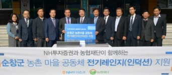 NH투자증권, 순창군 경로당에 전기레인지 기증