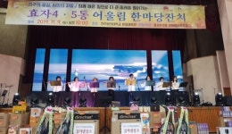 전주 효자4·5동 주민 어울림 한마당 잔치 열려