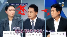 [곽승준의 쿨까당] 무소속 국회의원 3인방 이언주·이용주·손금주 의원, 신선한 모습과 노래 실력 공개