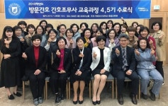 원광보건대, 방문간호 간호조무사 교육과정 수료식 개최