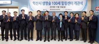 익산시, 남성 홀몸어르신 전용 생명숲 100세 힐링센터 개소