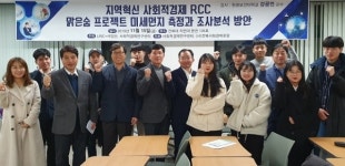 전북대학교사회적협동조합카클린 | 전북대학교 지역혁신 사회적경제 RCC 개최