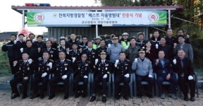 군산 개정자율방범대, 전북경찰청 베스트 자율방범대 선정