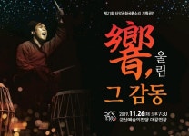 타악공화국 흙소리, 26일 군산예술의전당서 무료 공연