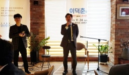 이덕춘 변호사, 통쾌한 북콘서트 진행