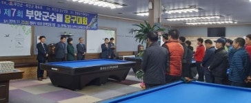 제7회 부안군수배 당구대회 성황
