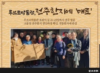 [카드뉴스] 루브르박물관, 전주한지에 매료