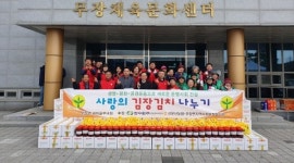 고창 무장면, 사랑의 김장나눔 행사