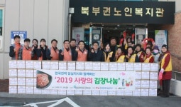 임실군북부권노인복지관, 불우 노인 김장나눔 행사