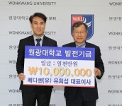 ㈜메디센 유희섭 대표, 원광대 발전기금 기탁