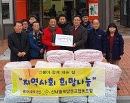 완주 산내들희망캠프협동조합, 이불 기탁