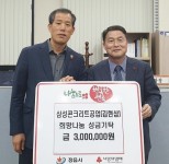 삼성공업(주)논공공장 | 삼성콘크리트공업(주), 정읍시에 이웃사랑 성금 전달