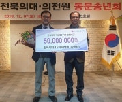 이병호 전주수병원장, 동문회에 5000만원 기탁