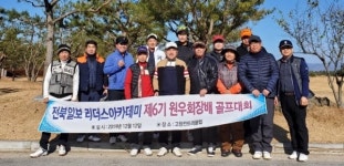 전북일보 리더스아카데미 제6기 회장배 원우 골프대회 성황