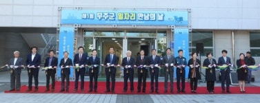 [2019년 무주군정 결산] 행복이 일상이 되는 무주 만들기 성과 빛났다