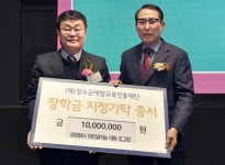 원진알미늄 원종진 대표, 장수군애향교육진흥재단에 장학금 1000만원 기탁
