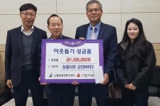 농협사료 군산바이오, 연말 이웃돕기 성금 기탁