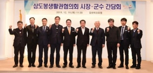 삼도봉생활권협의회, 신규 연계협력사업 발굴