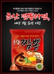 [카드뉴스] 군산 짬뽕라면, 내년 1월 본격 시판