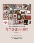 전주한옥마을 공예공방들, 공예작품 전시회 개최