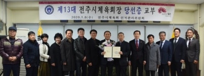 제13대 전주시체육회장에 박종윤 당선
