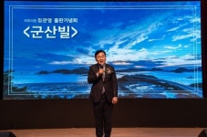 김관영 의원, 군산빌 출판기념회 개최