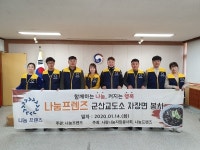 군산교도소 수용자 위한 사랑의 자장면 봉사