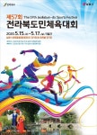 남원시, 전북도민체전 추진 상황 점검