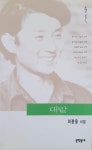 [장석원의 미술 인문학] 시인 이광웅의 기억