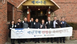 전북중기청, 익산 백년가게 2곳 현판식 개최