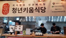 완주군 외식창업인큐베이팅추진단, 청년키움식당 참가팀 모집