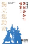 광복회 전북지부, 전북지역 독립운동가 열전 출간