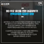 [카드뉴스] OCI 군산공장, 피해 최소화 방안은