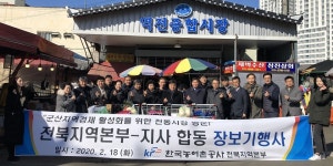 한국농어촌공사·군산해경, 지역경제 살리기 나서