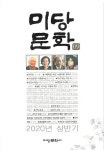 종합문예지 미당문학 통권 9호 출간