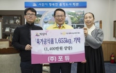 익산 (주)포듀, 이웃돕기 육가공식품 기탁
