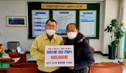 완주 고산면 종암마을 주민들, 코로나19 극복 위한 성금 전달
