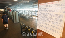 회원만 1500여명 전주 한 휘트니스클럽 내홍