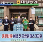 고창 대성농협, 전 조합원에게 마스크 지급