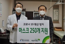 전주솔한방병원, 마스크 250장 기부