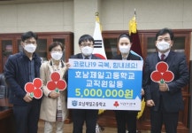 호남제일고등학교교직원 코로나19 성금 500만원 전달