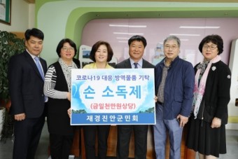재경 진안군민회,  '코로나19 방역물품' 진안에 전달