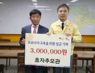 효자추모관자판기 | 전주효자추모관, 코로나19 취약계층 위해 기부