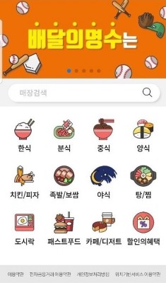 군산시 공공 배달앱 '배달의 명수', 배달시장 지각 변동 예고 | 포토뉴스