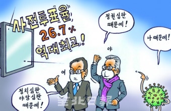 [전북일보 만평] 역대 최고 사전투표율