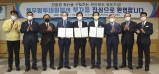 친환경 축산 선도 향토기업 ㈜동우팜투테이블, 1500억 원 신규투자 확정