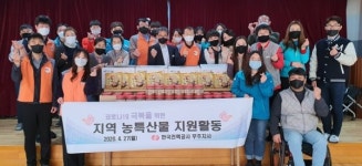 한전 무주지사, 무주종합복지관에 지역 농특산물 전달